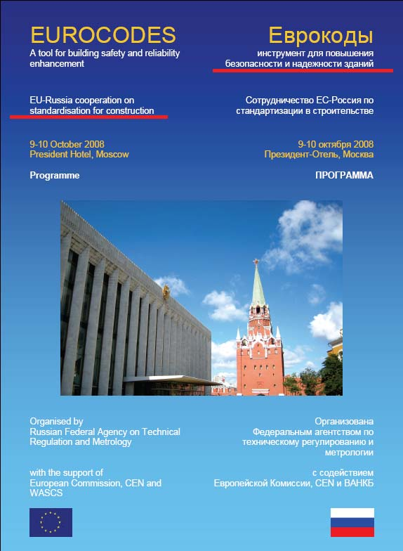 Séminaire à Moscou 9-10 Octobre 2008 Les Eurocodes EN 1990 et EN
