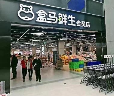 Un modèle d innovation du supermarché traditionnel vers le Online to Offline HEMA est la propriété exclusive du groupe Alibaba,