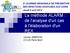 La méthode ALARM : de l'analyse d'un cas à l'élaboration d'un REX
