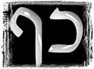 Youd vient de la racine yadad ou yadah qui est le verbe jeter ou lancer, rôle que l'on confie à la main.
