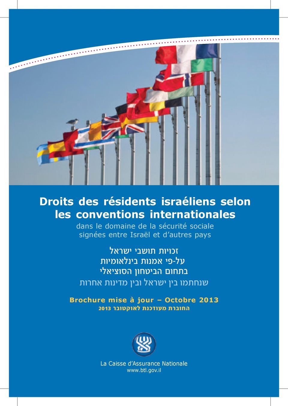 בינלאומיות בתחום הביטחון הסוציאלי שנחתמו בין ישראל ובין מדינות אחרות Brochure mise à
