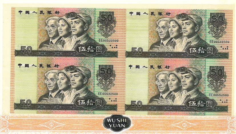 planche de quatre 50 Yuan, 4ième série,
