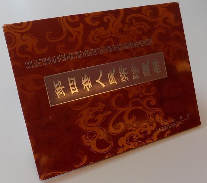 Lot 2 Un album de collection pour la 4ième version des billets de banque Renminbi.