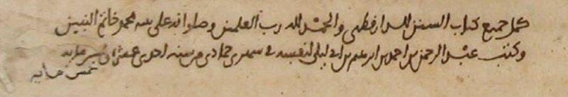 al- Dāraquṭnī, cette copie est réalisée au cours des deux mois de ǧumādā I et II 511/ août-septembre 1117 (fig. 4), par celui qui deviendra plus tard un des savants majeurs de Murcie à cette époque.