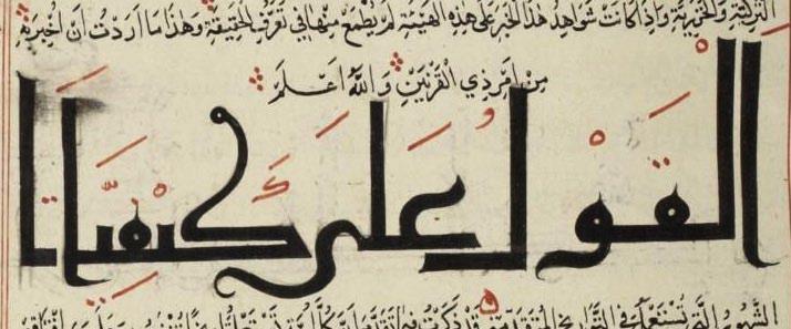 Souvent l écriture des annotations marginales ressemble à celle du texte, surtout dans le cas des écritures claires et cursives comme le nasḫī.