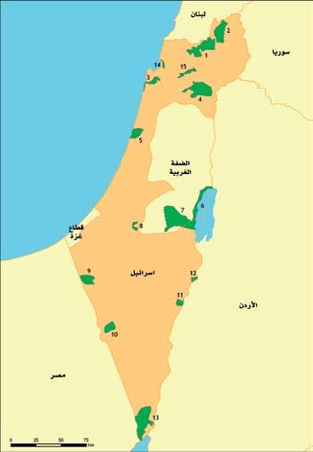 الجزء الثالث تقارير الدول ودراسات الحالة : إسرائيل المناطق النباتية الهامة في جنوب وشرق البحر المتوسط.