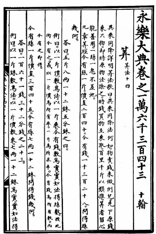 Activité 4 La numération chinoise Les Chinois écrivaient généralement de haut en bas et de droite à gauche. Actuellement, on préfère disposer les symboles horizontalement de gauche à droite.