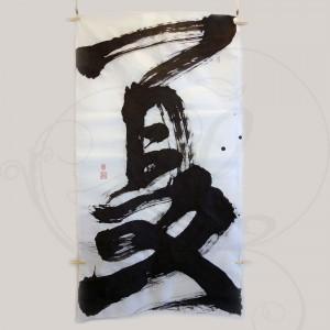 - Calligraphie originale «Eté» de Ching Yuan : une calligraphie très grand format (77x142 cm) faisant partie d une série